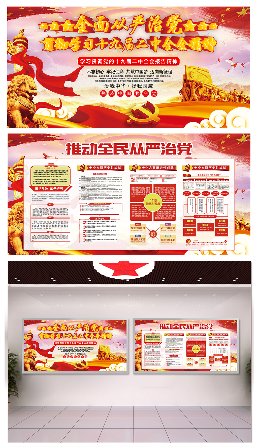 高档全面深化从严治党广告素材