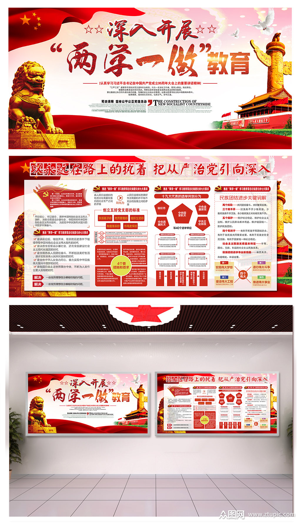 政府全面贯彻从严治党展板素材