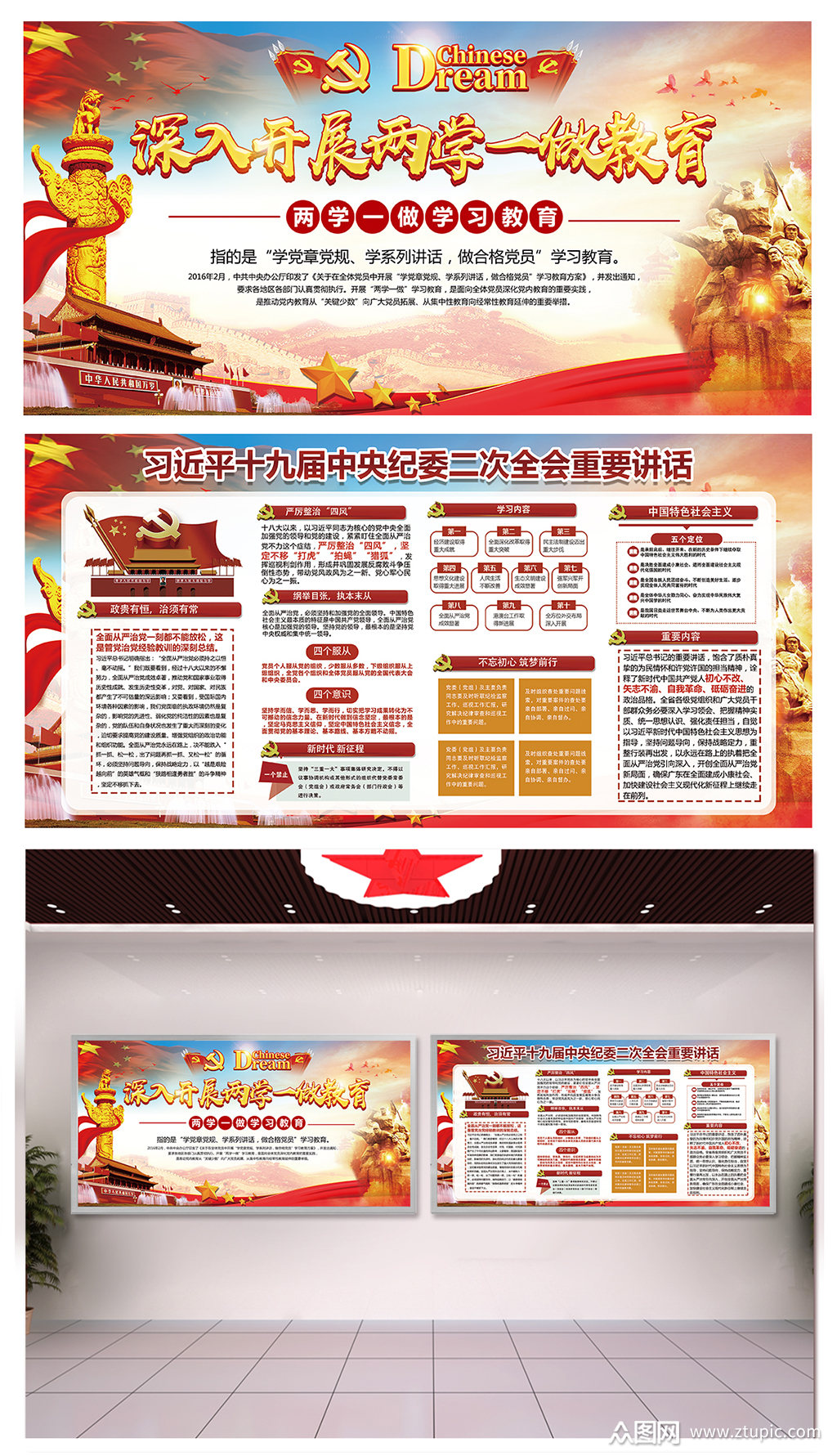 政府全面落实从严治党宣传栏素材