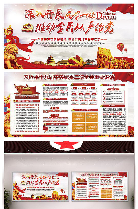 單位全面落實從嚴治黨宣傳欄