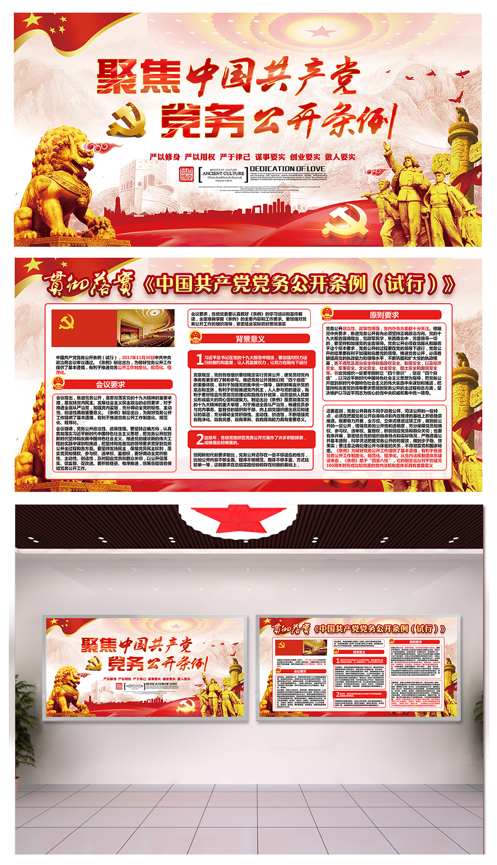 红色贯彻党务公开条例广告素材
