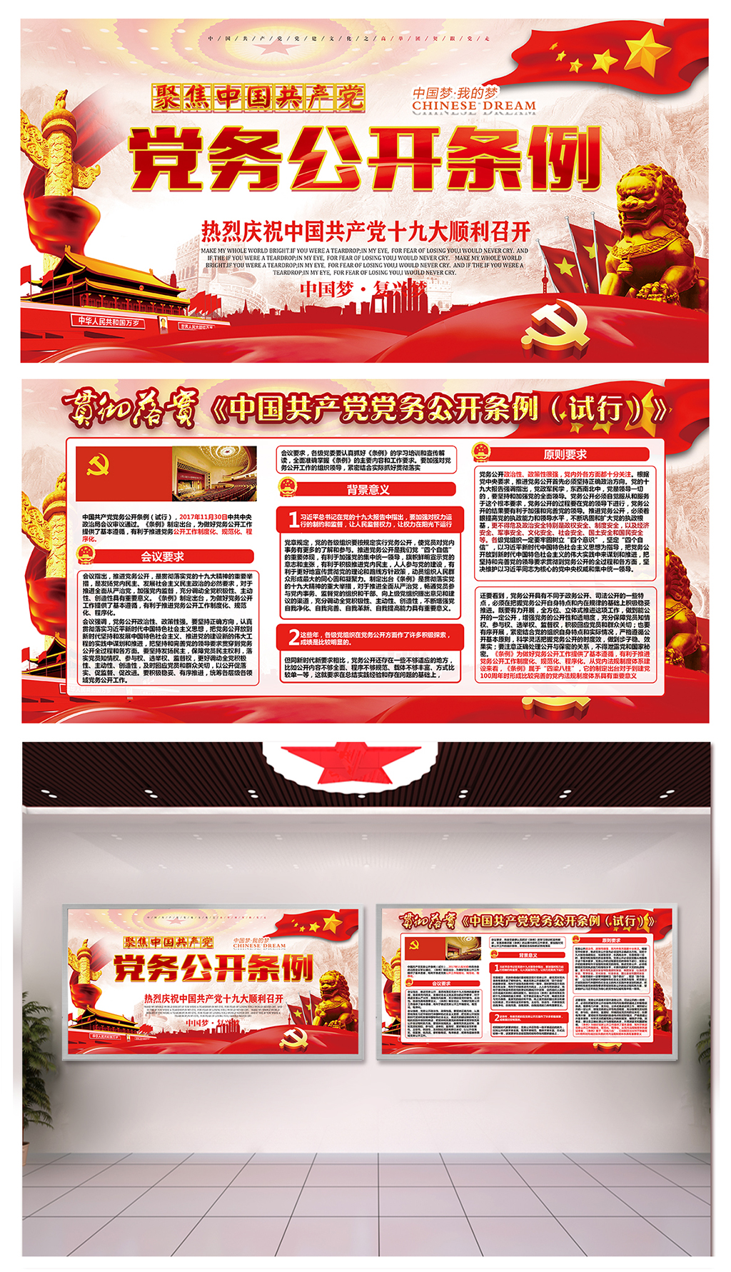 高档学习党务公开条例广告素材