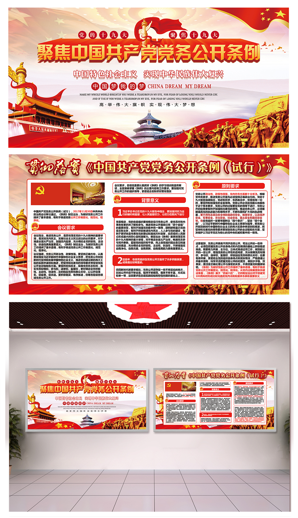 高端学习党务公开条例广告素材