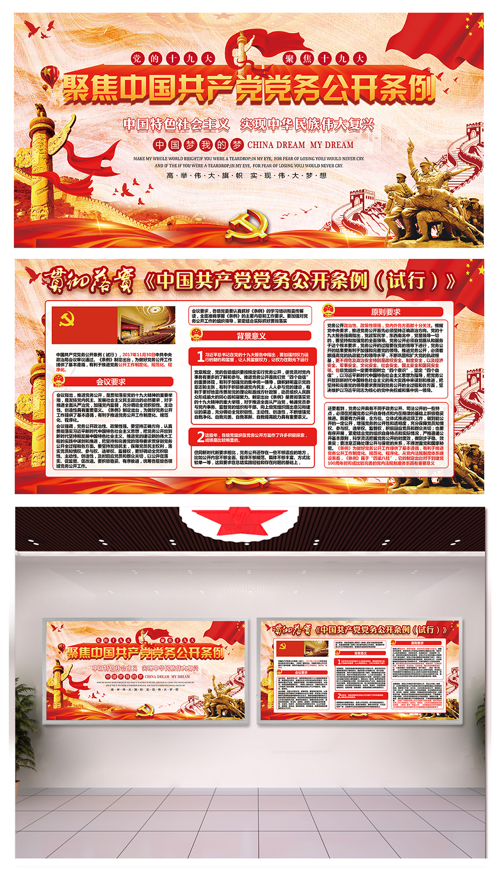 大气学习党务公开条例广告素材