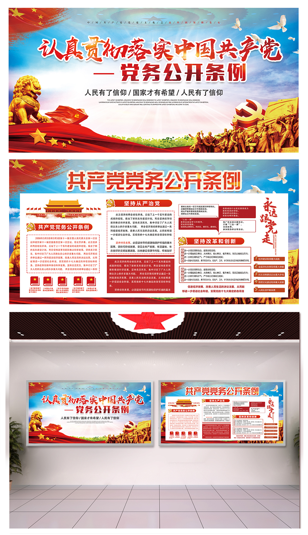 政府学习党务公开条例广告素材