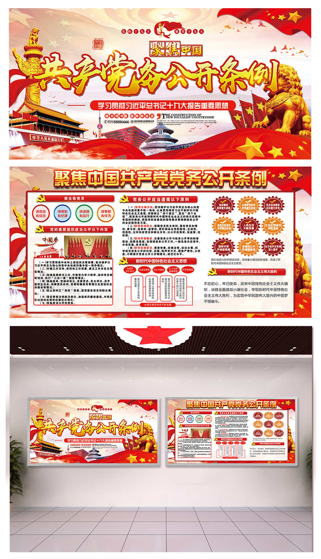 企业落实党务公开条例展板素材