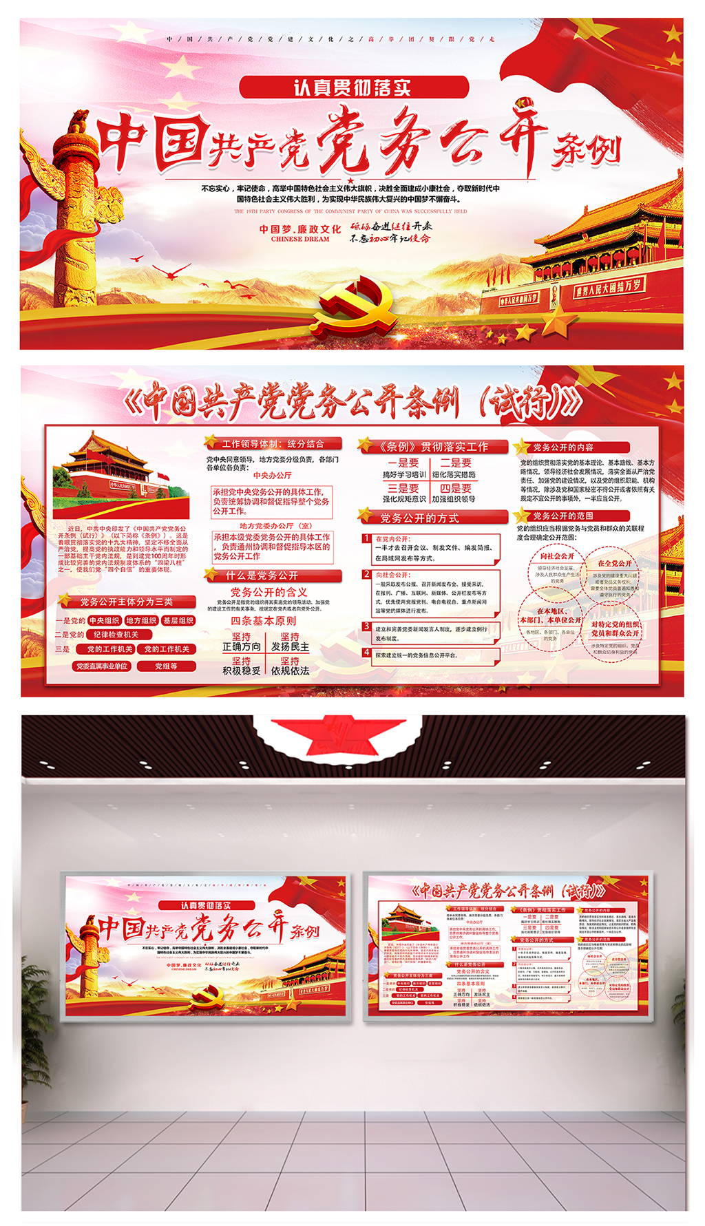 部队落实党务公开条例宣传栏素材