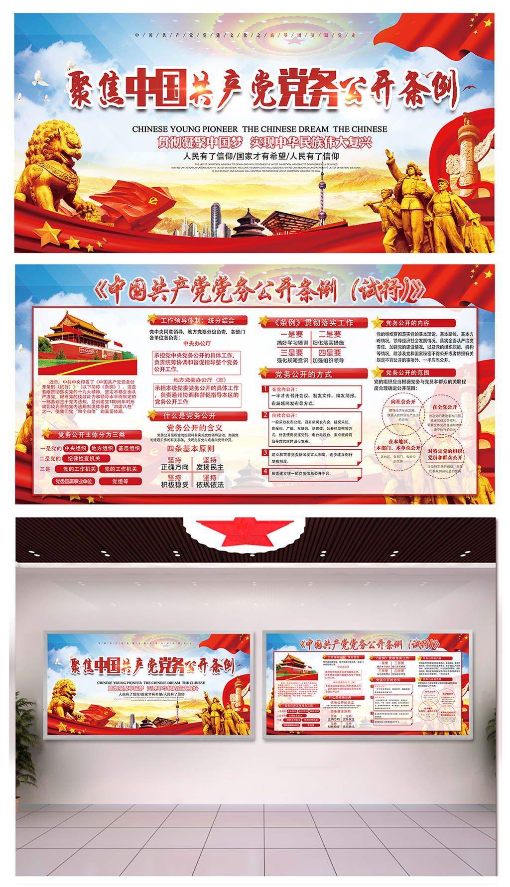 红色学习党务公开条例展板素材