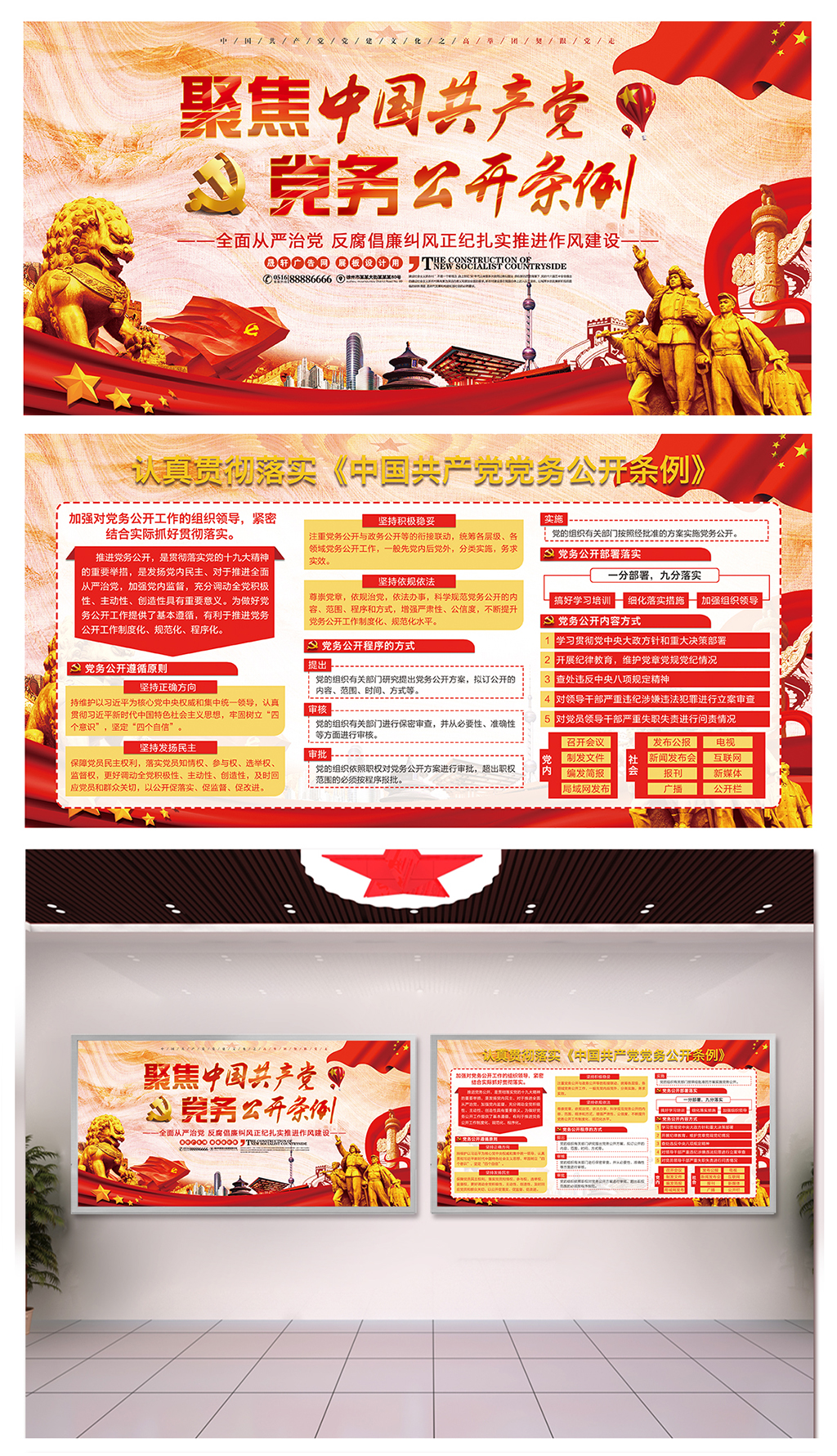党建学习党务公开条例展板素材