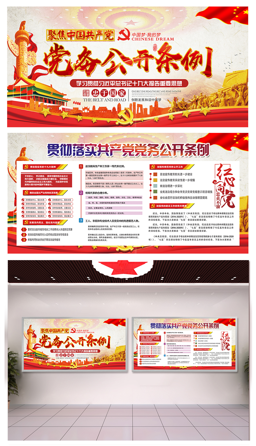 高档学习党务公开条例宣传栏素材
