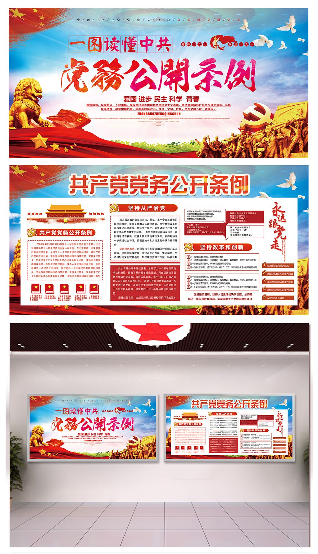 政府学习党务公开条例宣传栏素材