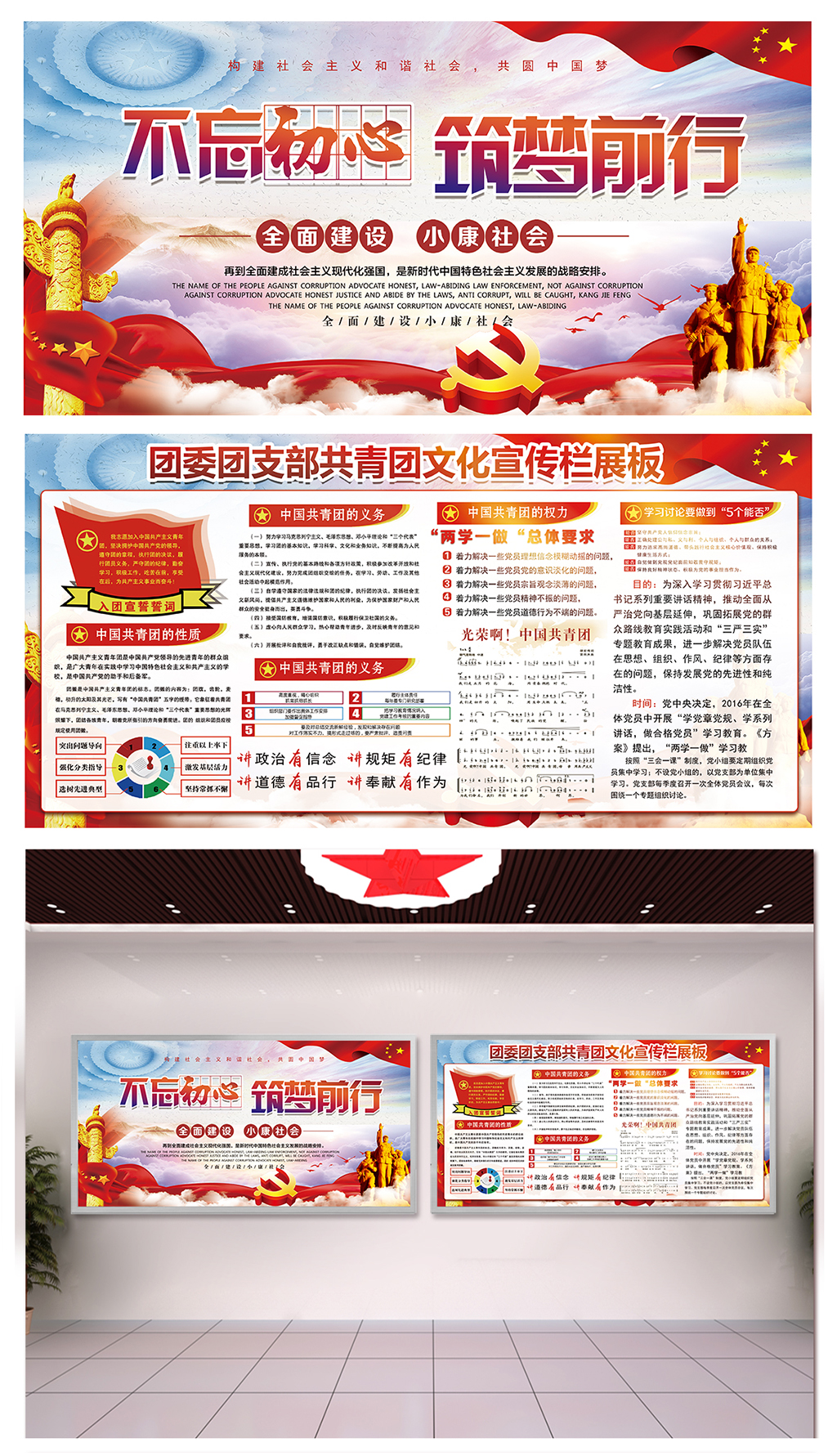 单位共青团委团支部宣传栏素材