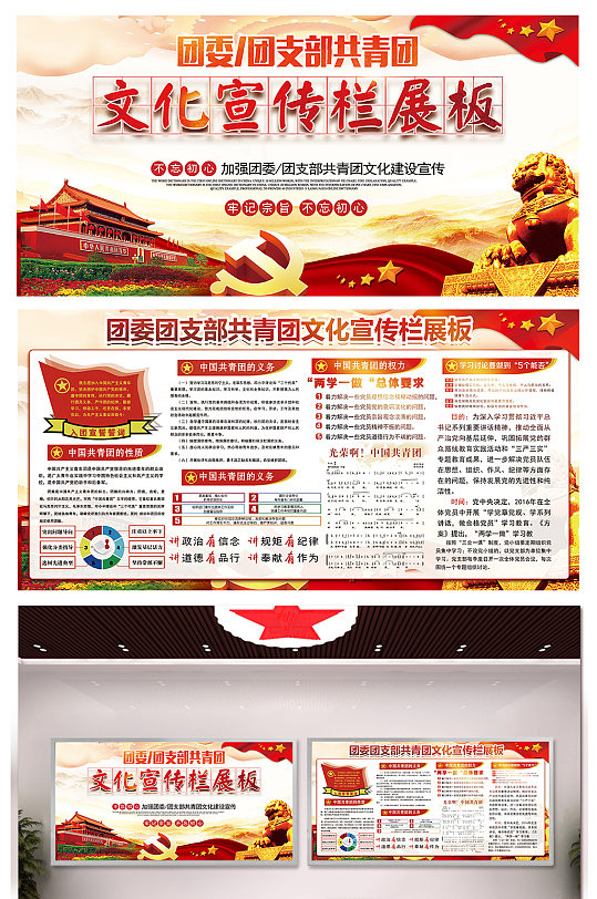 立即下载高档户外宣传栏设计立即下载争创校园之星宣传栏立即下载大气