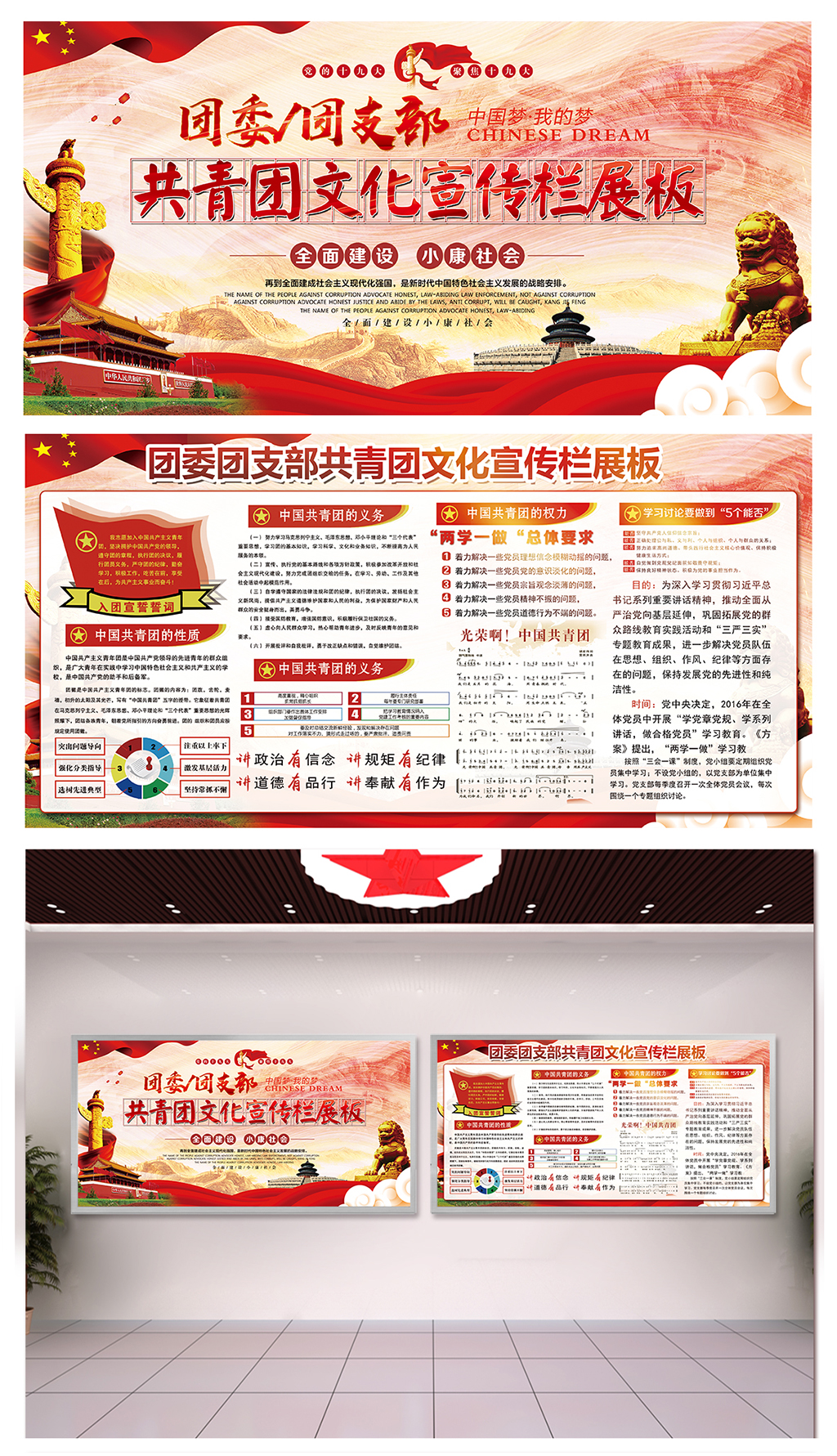 红色共青团委团支部宣传栏素材