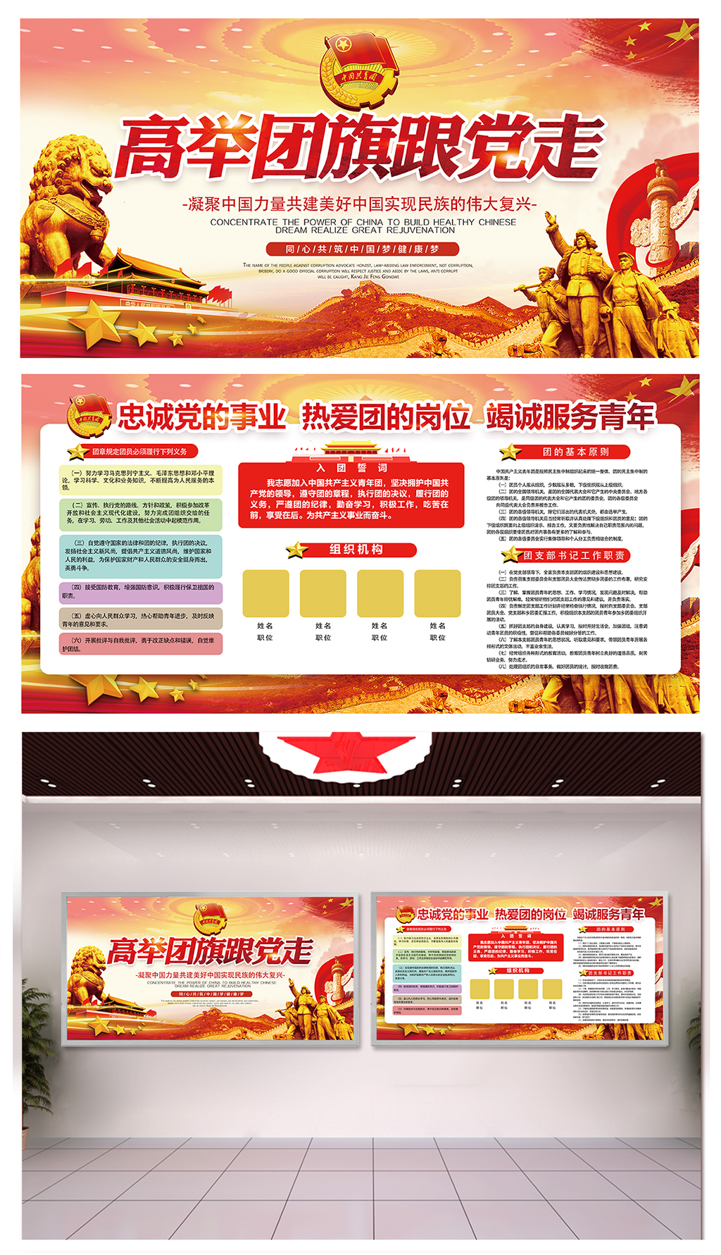 单位共青团委团支部围挡素材