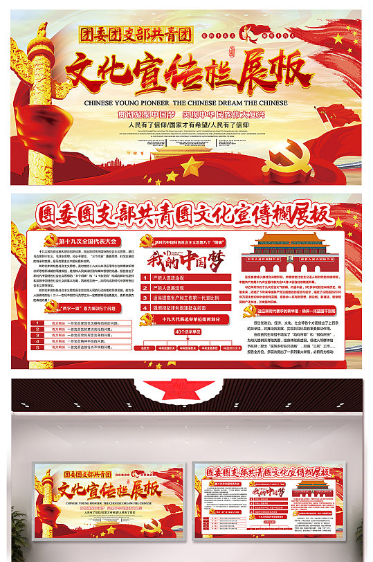 高端共青团委团支部文化展板