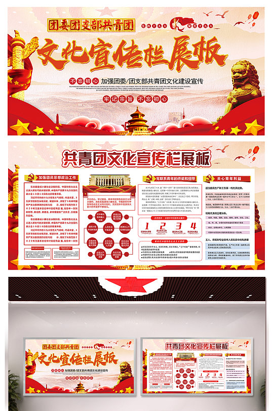 部队共青团委团支部文化展板
