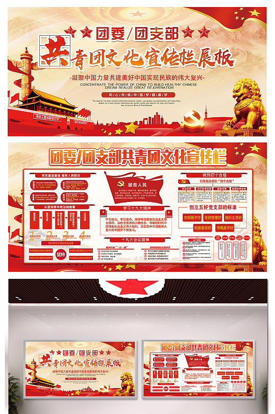 高档共青团委团支部文化宣传栏