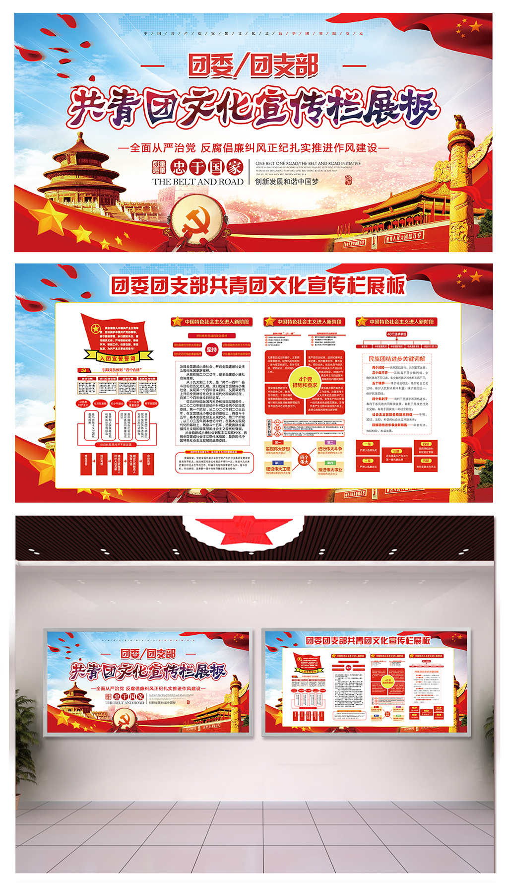 部队共青团委团支部文化宣传栏素材