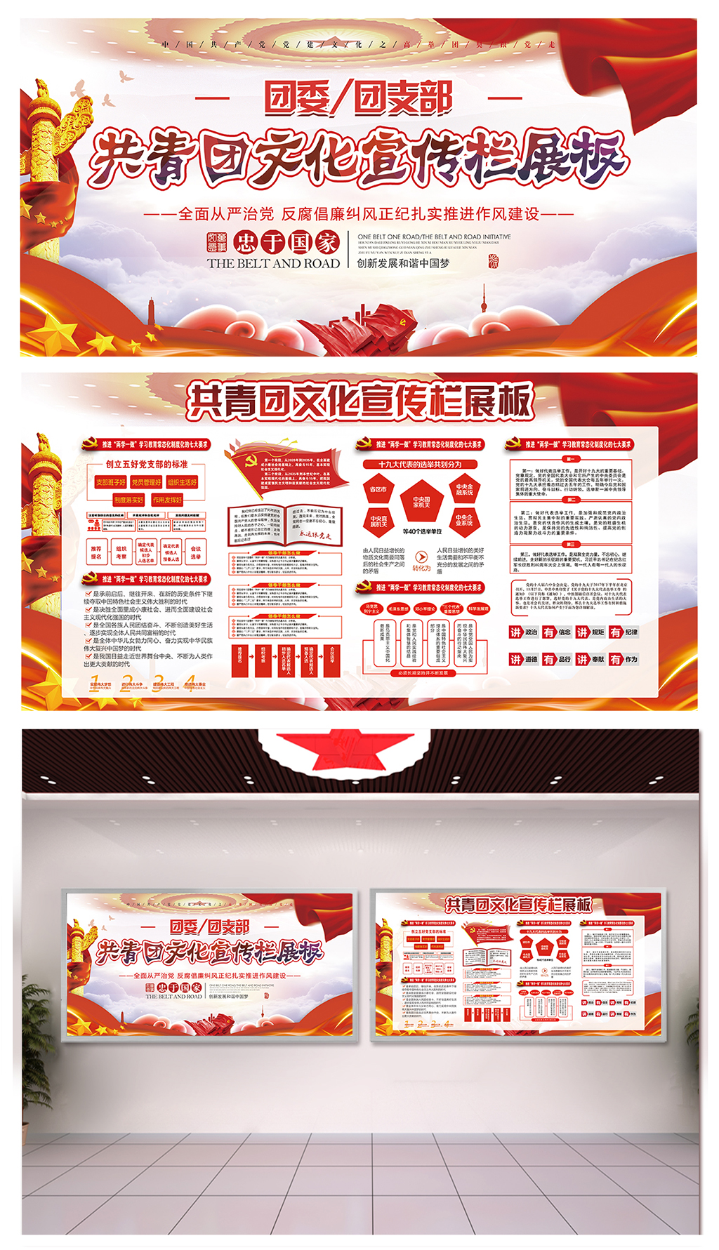 红色共青团委团支部围挡素材