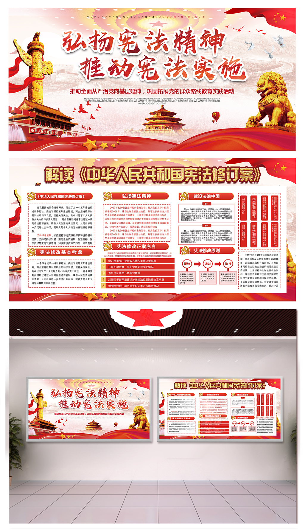 企业维护宪法依法治国广告素材