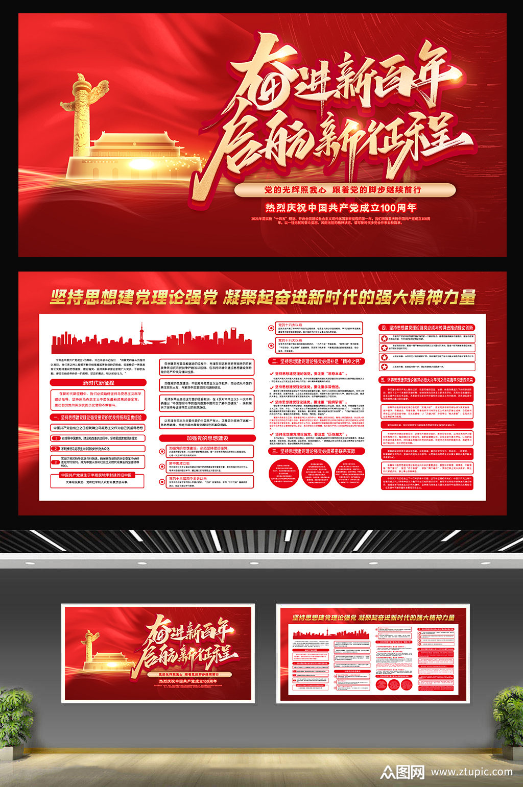 单位奋进百年新征程展板素材