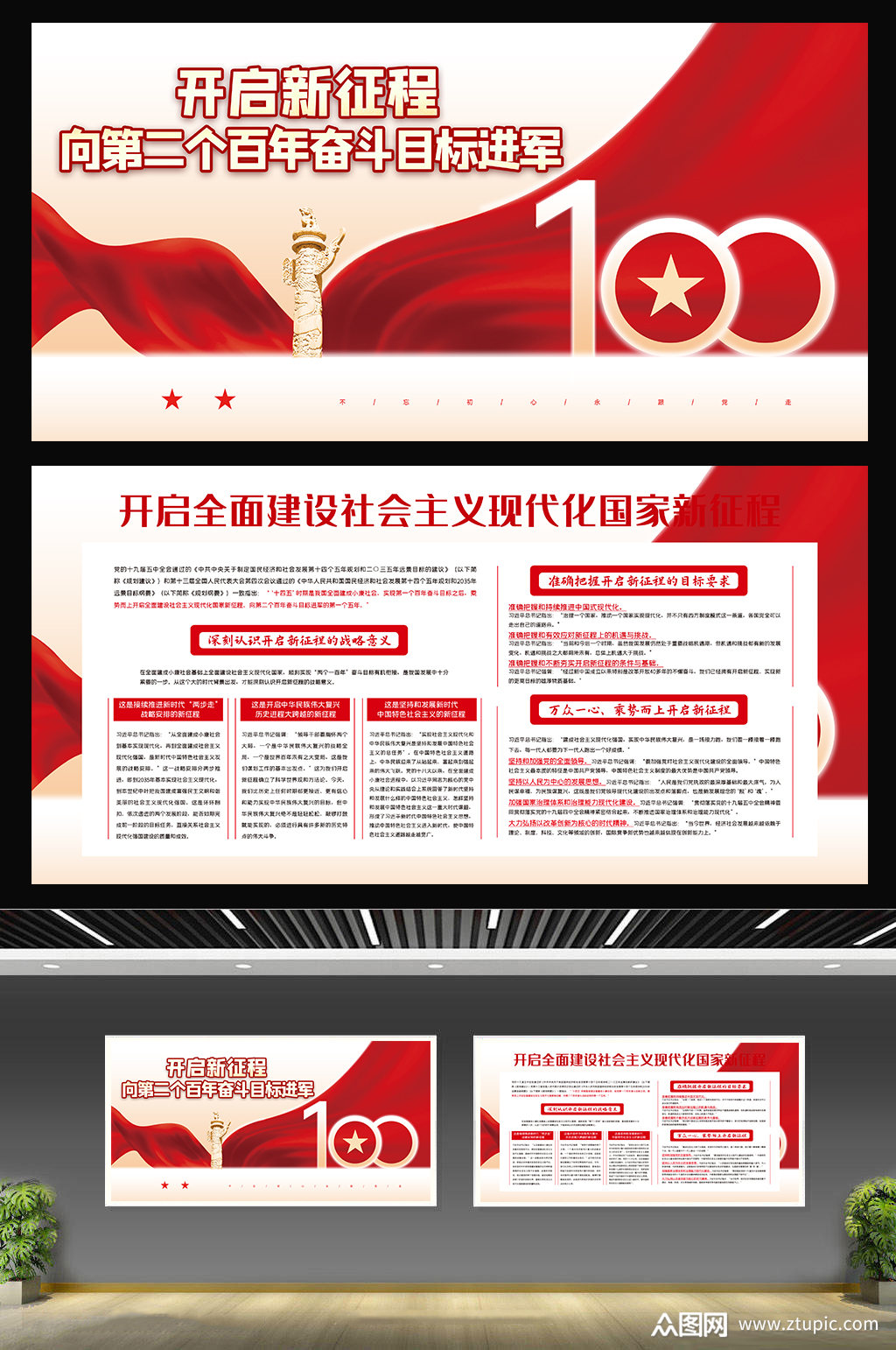 企业奋进百年新征程展板素材
