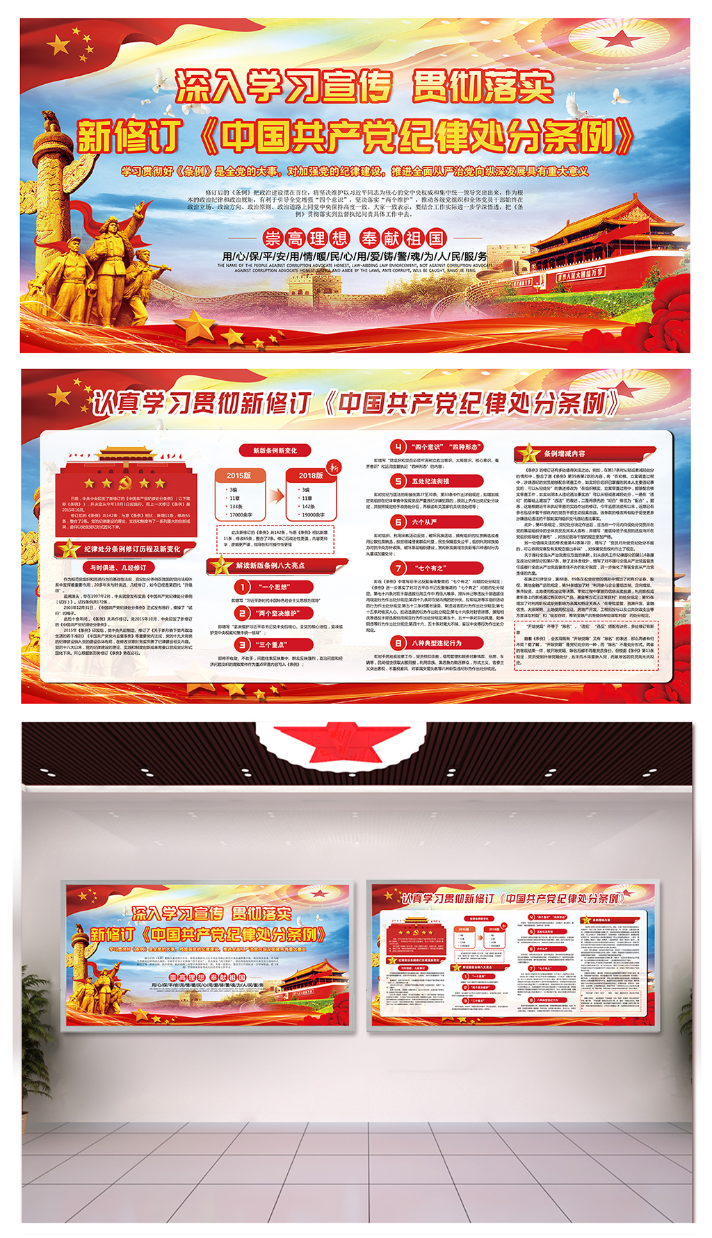 企業(yè)學(xué)習(xí)黨紀(jì)律處分條例宣傳欄素材