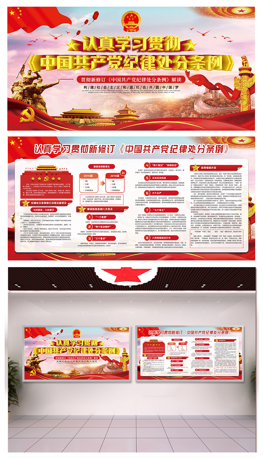 黨政學(xué)習(xí)黨紀(jì)律處分條例宣傳欄素材