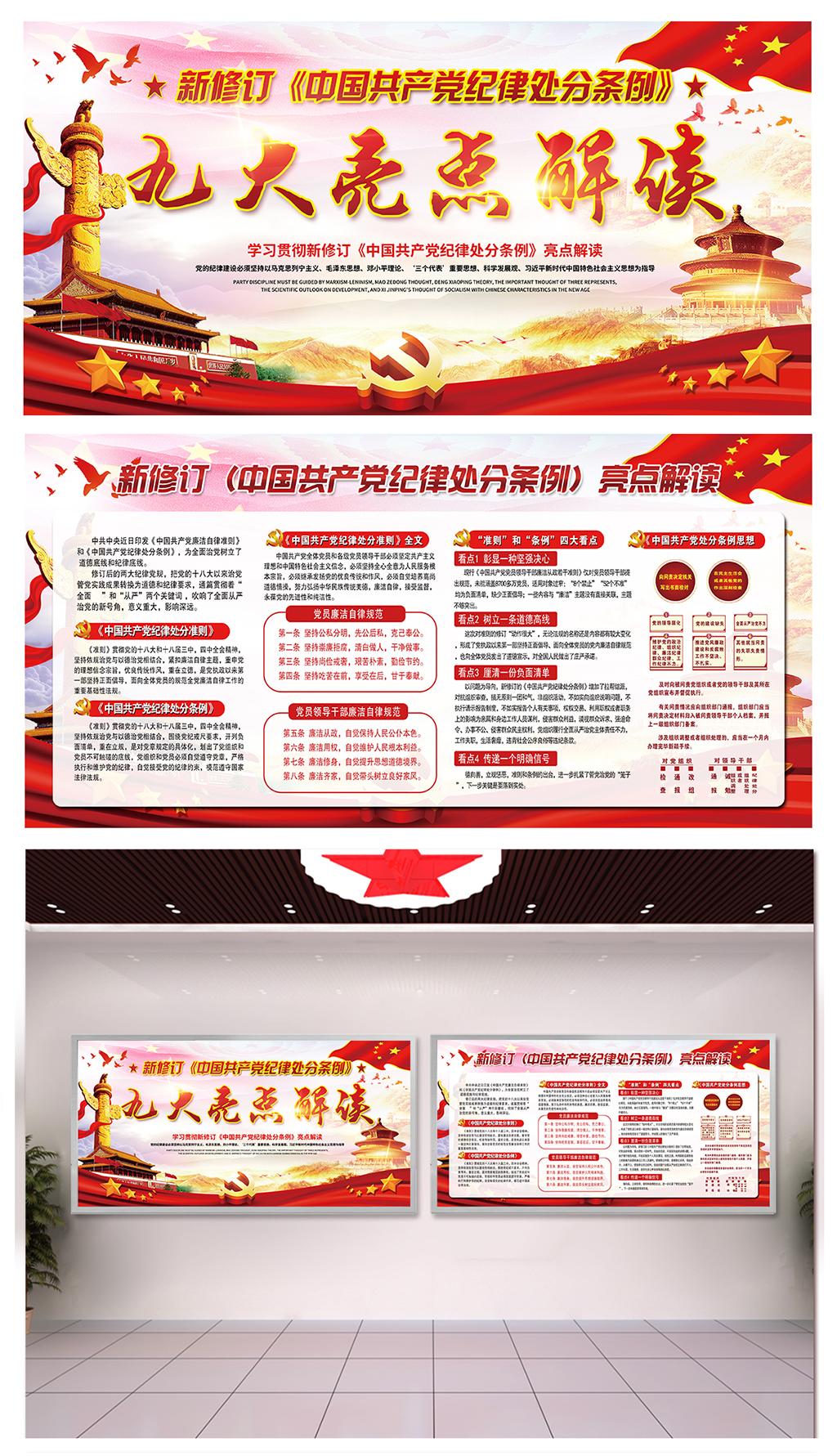 大气学习党纪律处分条例宣传栏素材