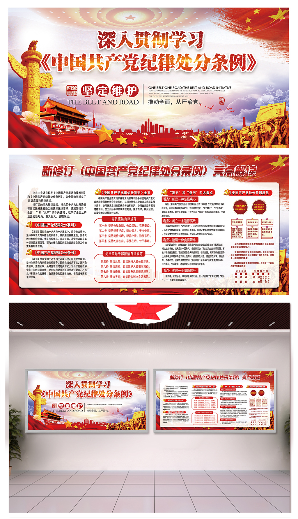 单位学习党纪律处分条例展板素材
