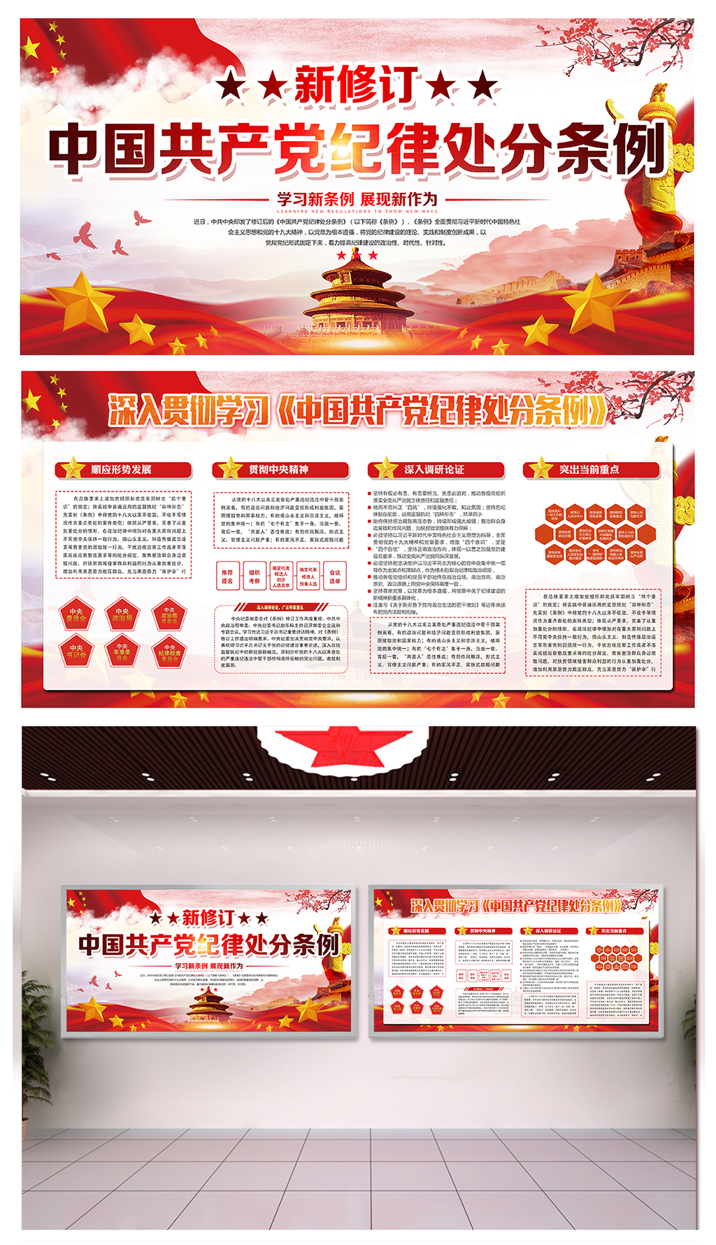 大气学习党纪律处分条例展板素材