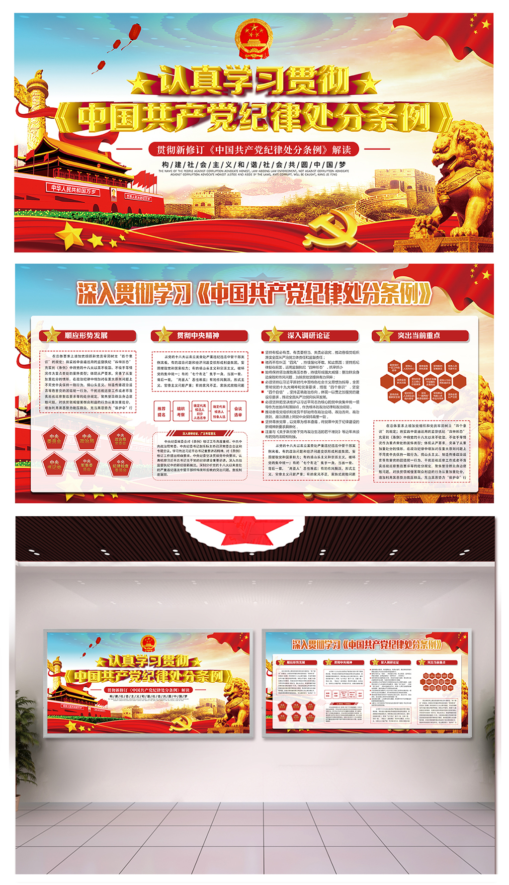 紅色學(xué)習(xí)黨紀(jì)律處分條例展板素材