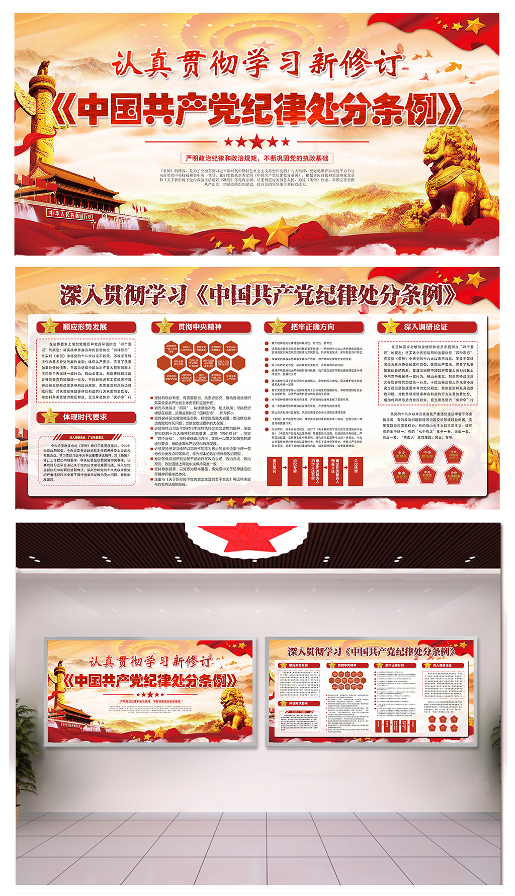 政黨學(xué)習(xí)黨建紀(jì)律處分條例廣告素材