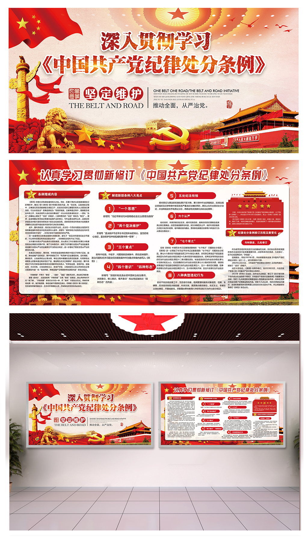 單位學習黨建紀律處分條例廣告素材