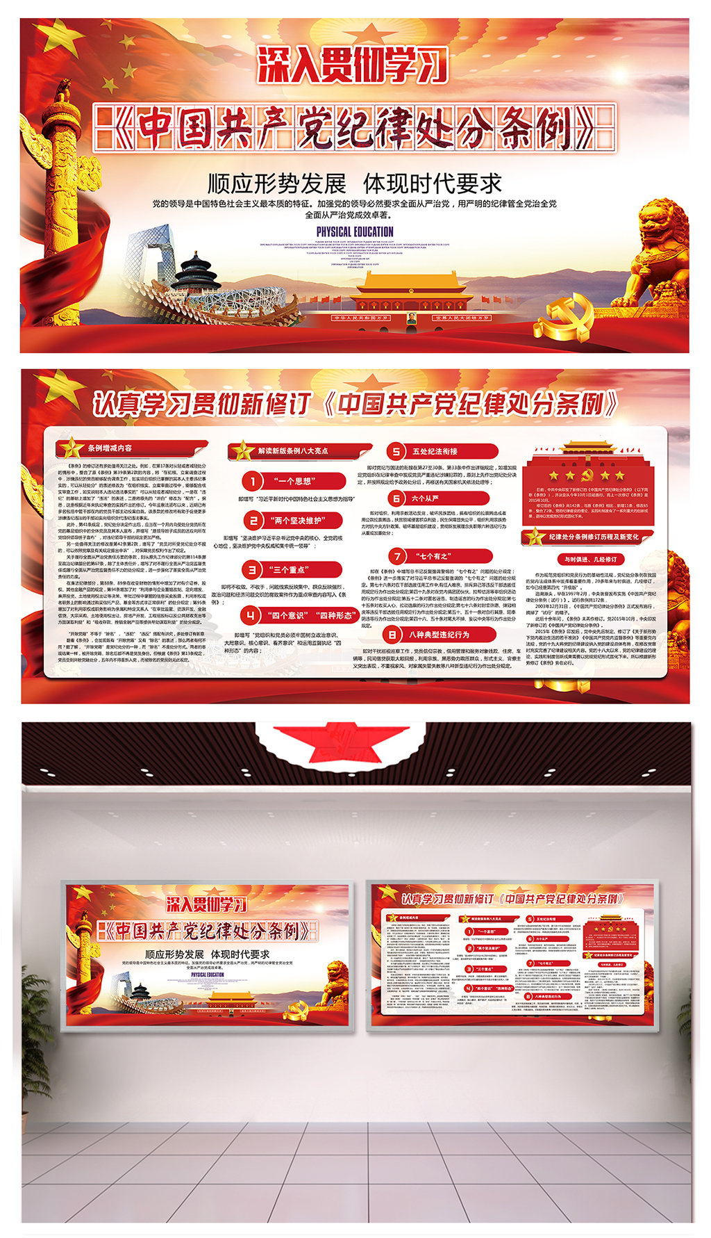高档学习党建纪律处分条例围挡素材