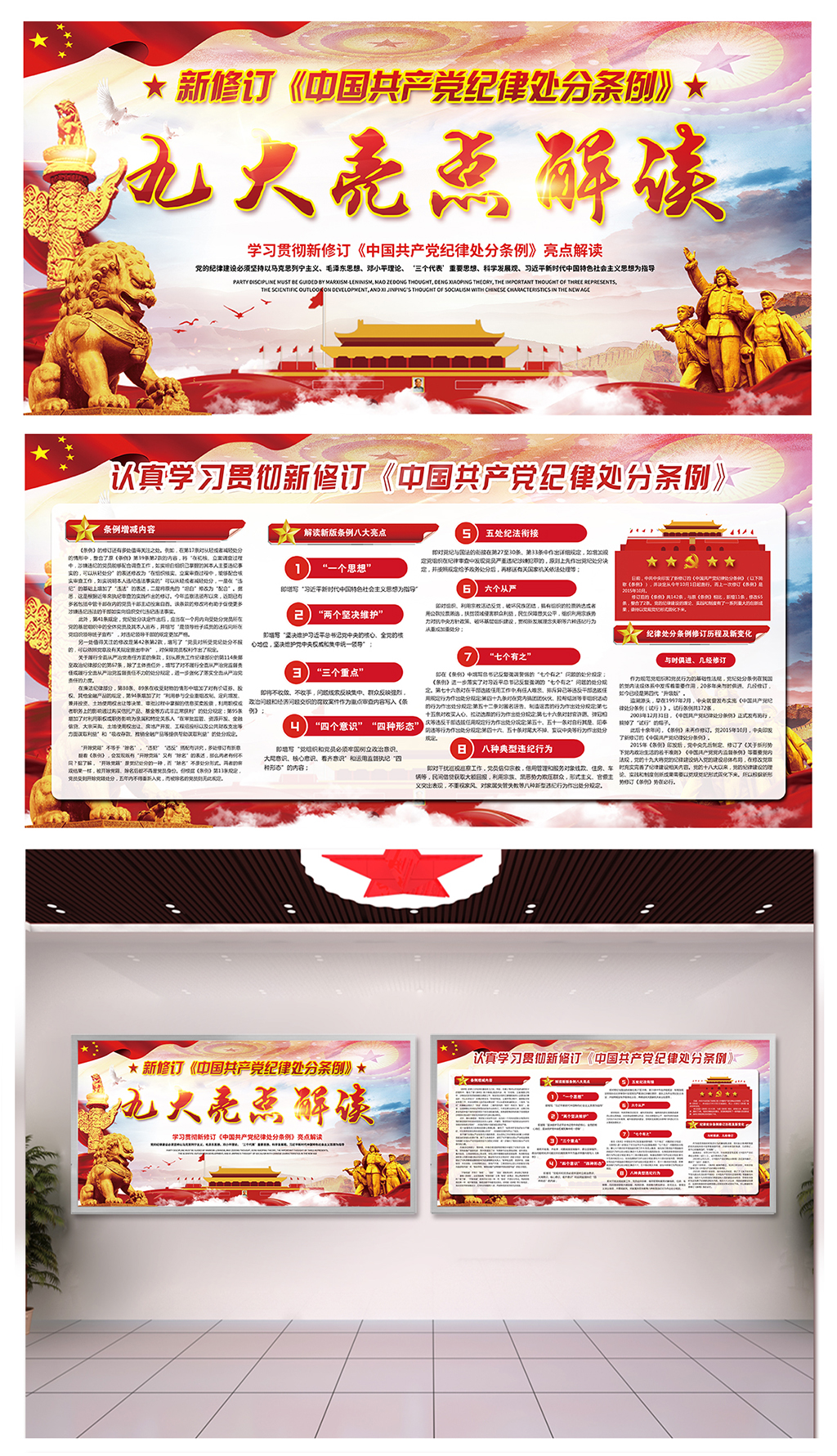 大气学习党建纪律处分条例围挡素材