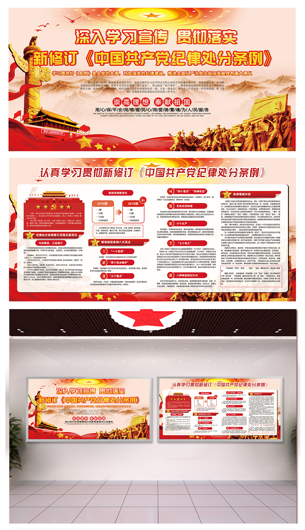 高档党纪律处分条例广告素材
