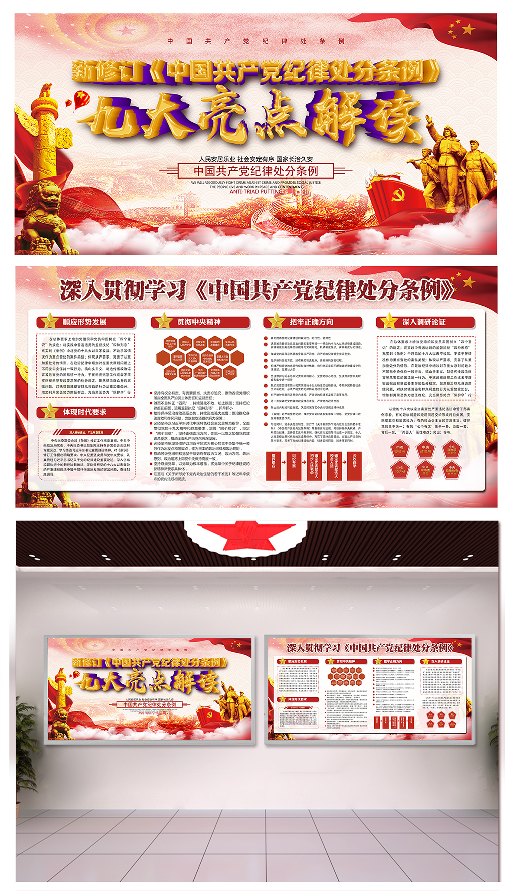 政黨黨紀(jì)律處分條例圍擋素材