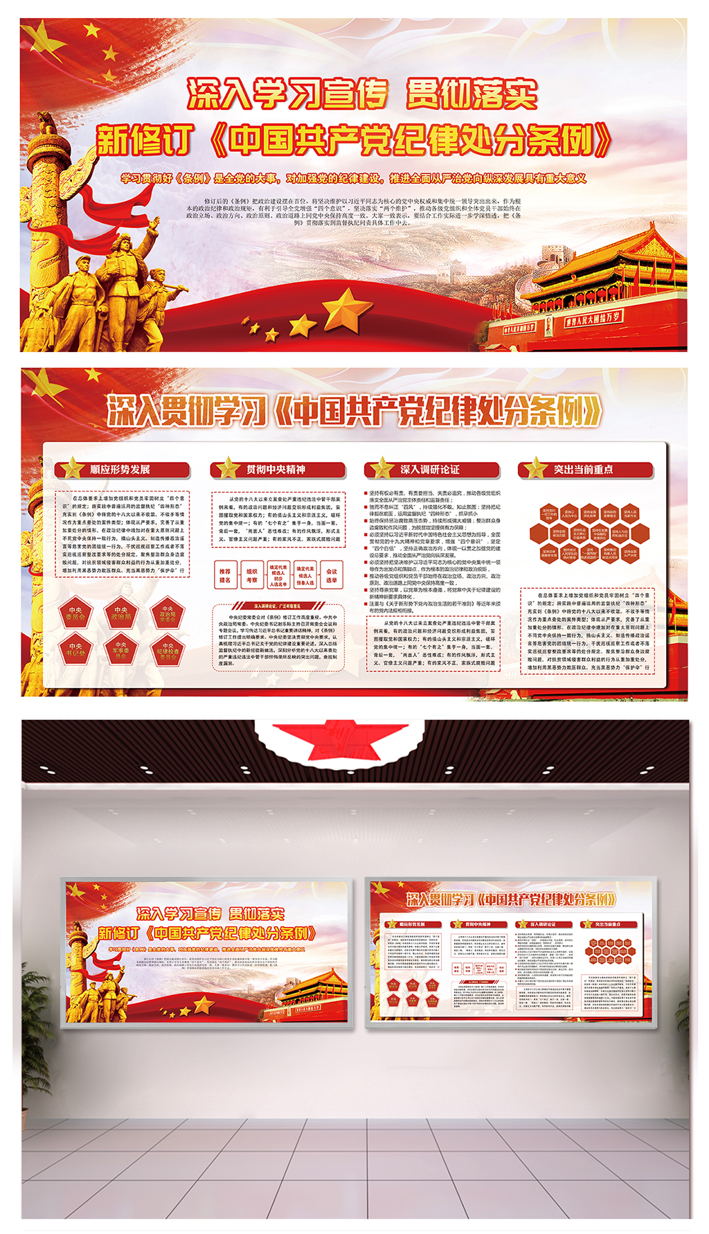 部队党纪律处分条例展板素材
