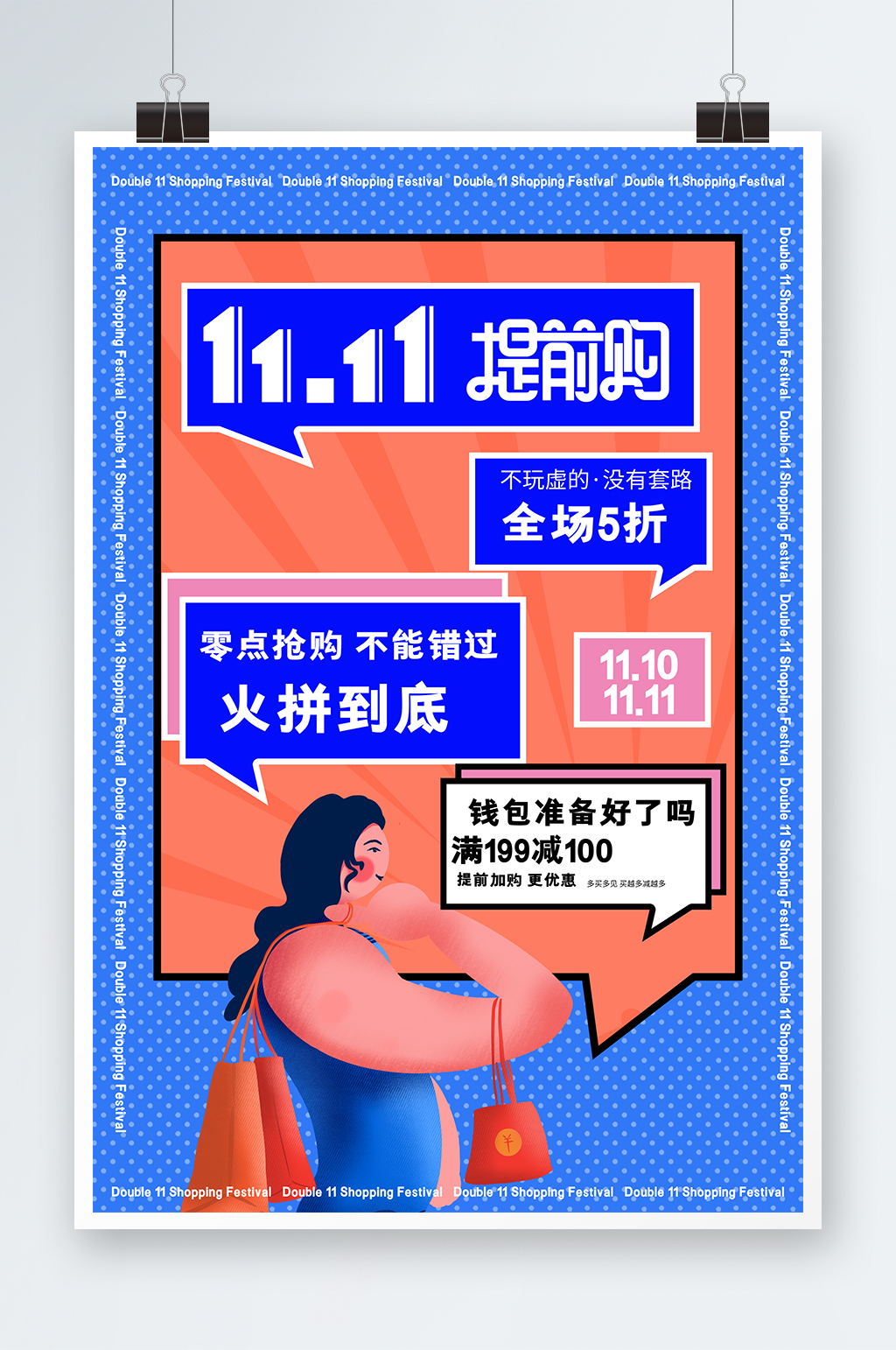 蓝色双十一网购购物主题海报素材