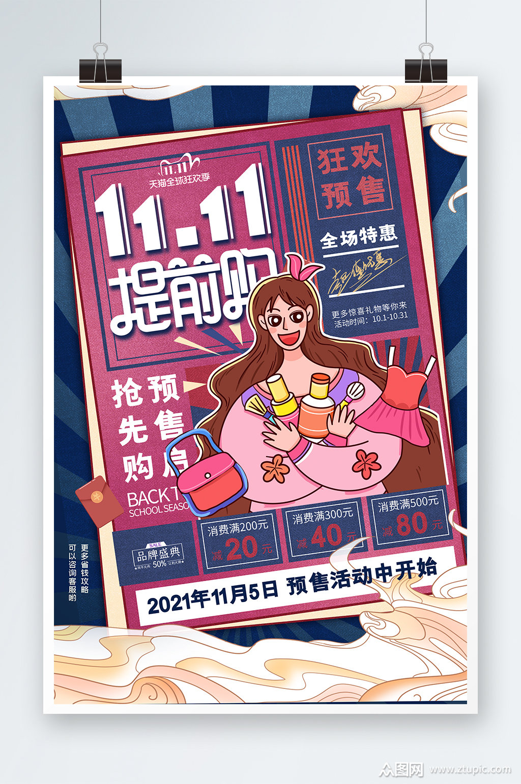 双十一网购购物主题海报