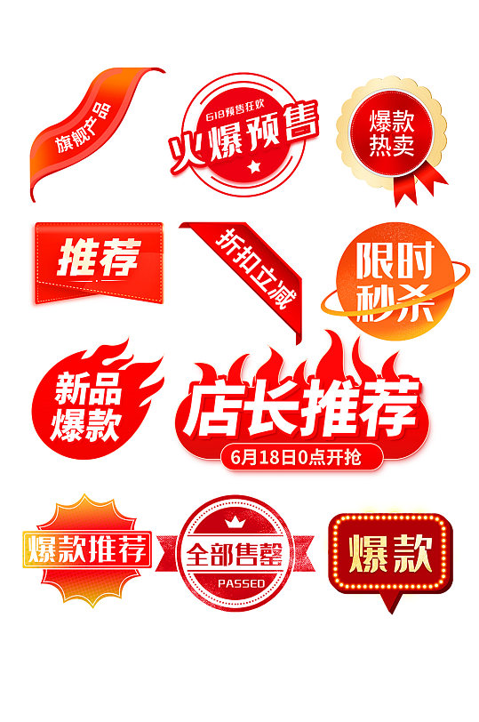 电商标签立即下载清新网店电商价格标签立即下载绿色网店电商价格标签