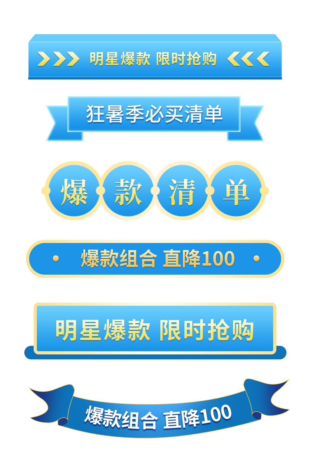 蓝色网店电商价格标签素材