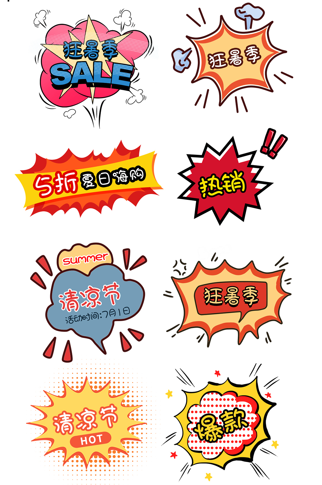 气泡网店电商价格标签素材