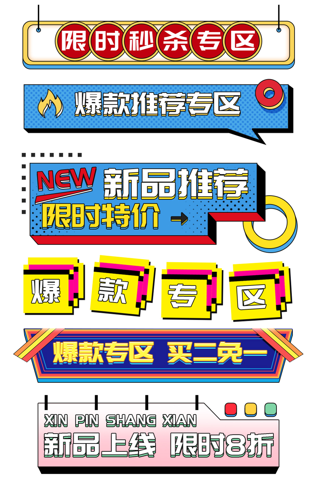 高档网店电商标签素材