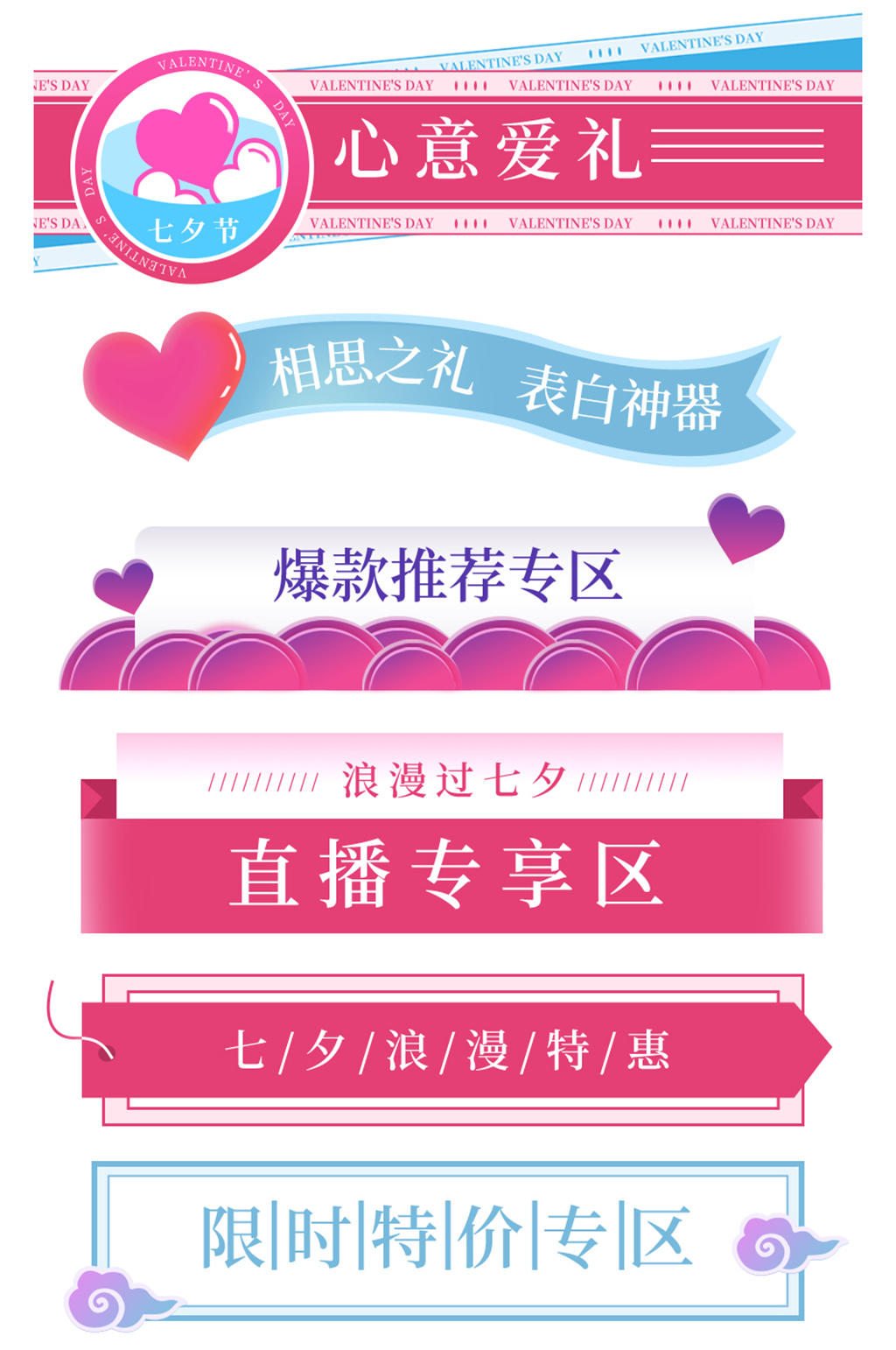 粉色网店电商标签素材