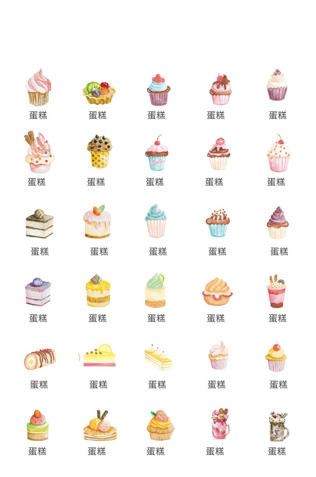 可爱网络电商图标素材
