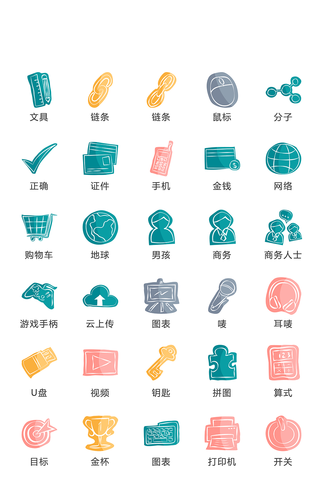 扁平网络电商广告图标素材