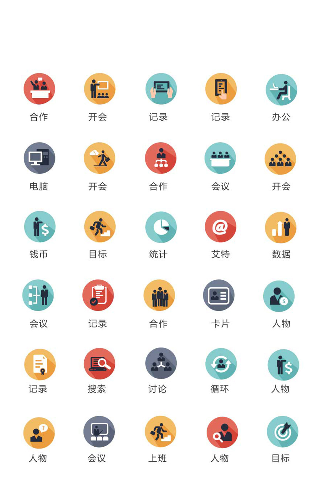 扁平网络电商手机图标素材